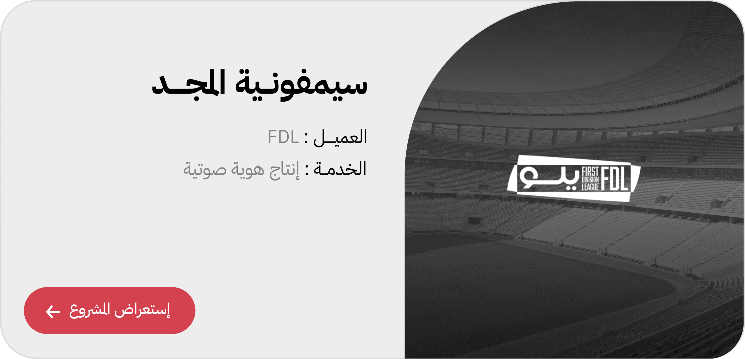FDL Brand Sound Strategy KSA | VOZ