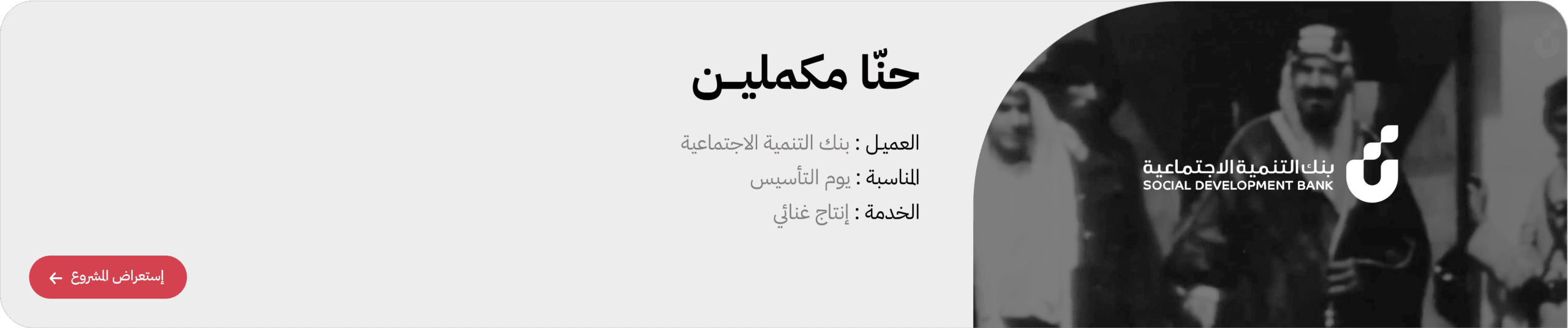 Saudi Aramco Corporate Music Production | VOZ