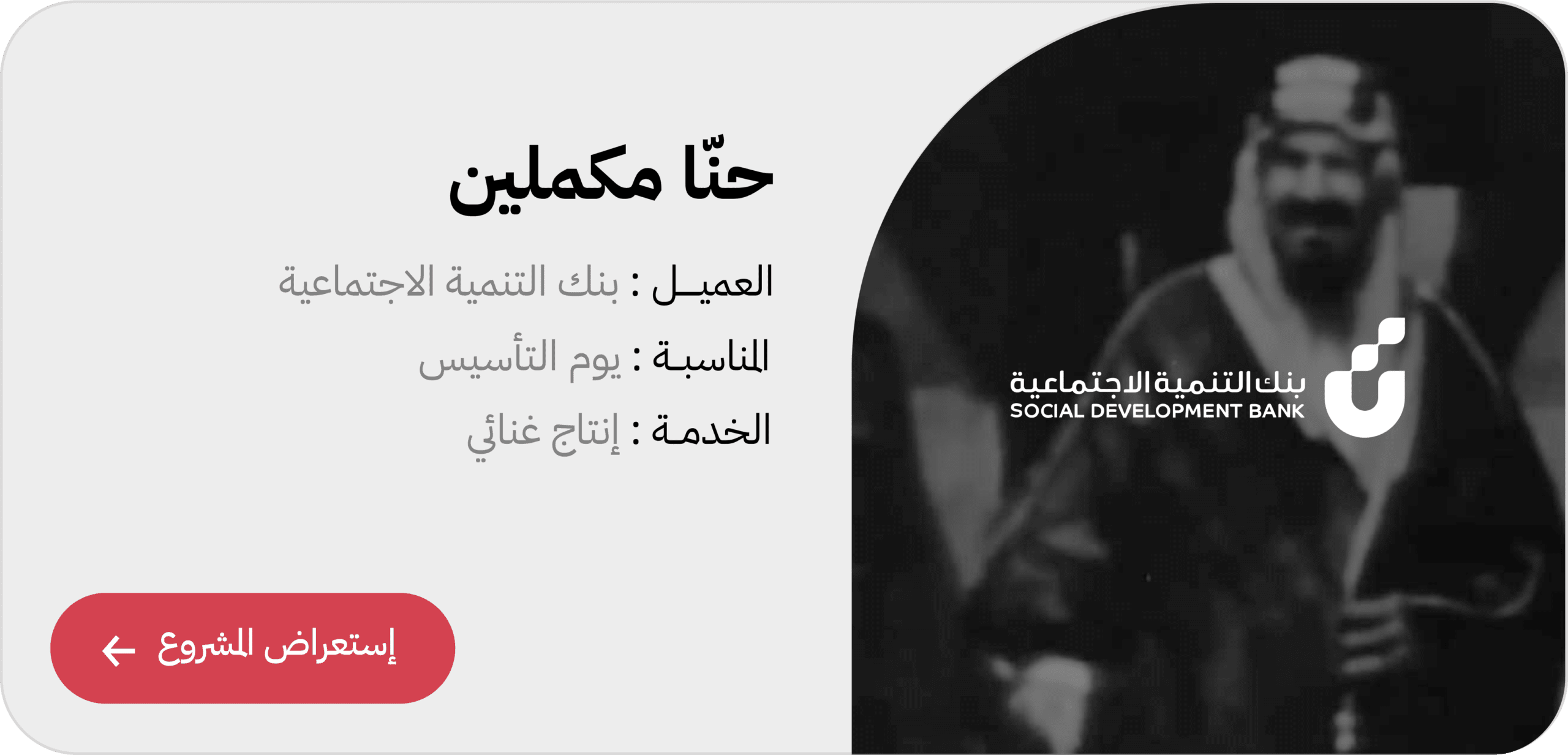 Saudi Brand Campaign Music Partner | VOZ